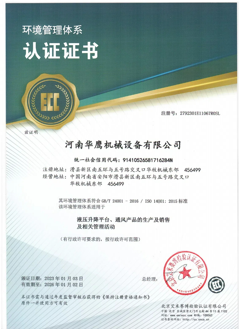 環境質量體系認證